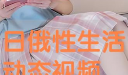 两性动态视频,揭秘现代情感世界的微妙变化