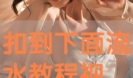 下面流水视频,捕捉时光流转的美丽瞬间